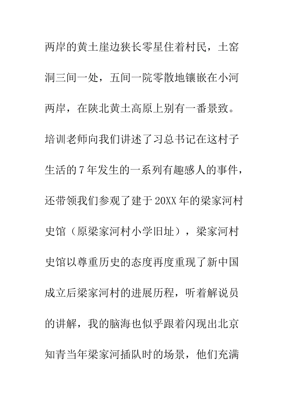 20XX干部学习梁家河精神心得体会_第2页