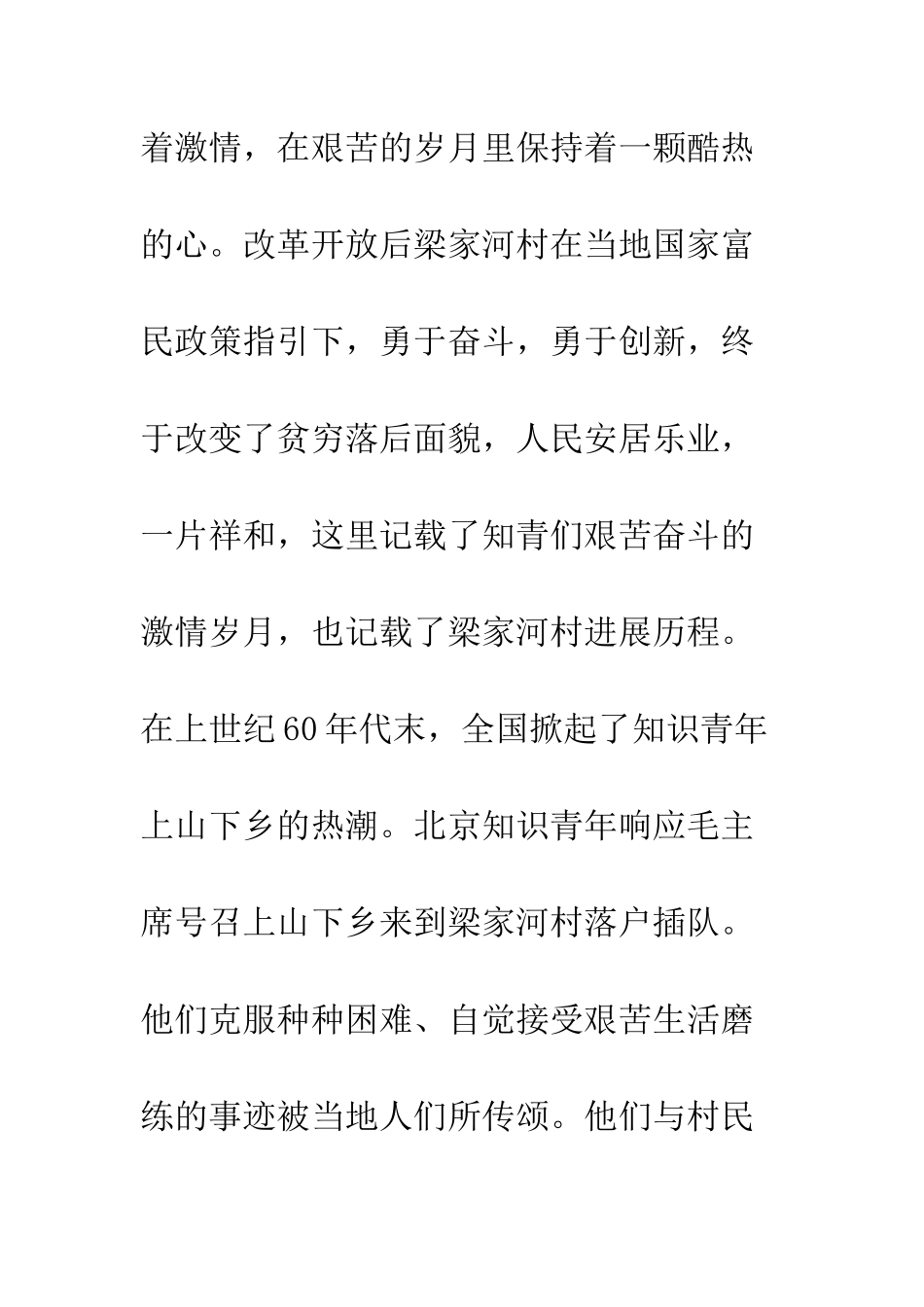 20XX干部学习梁家河精神心得体会_第3页