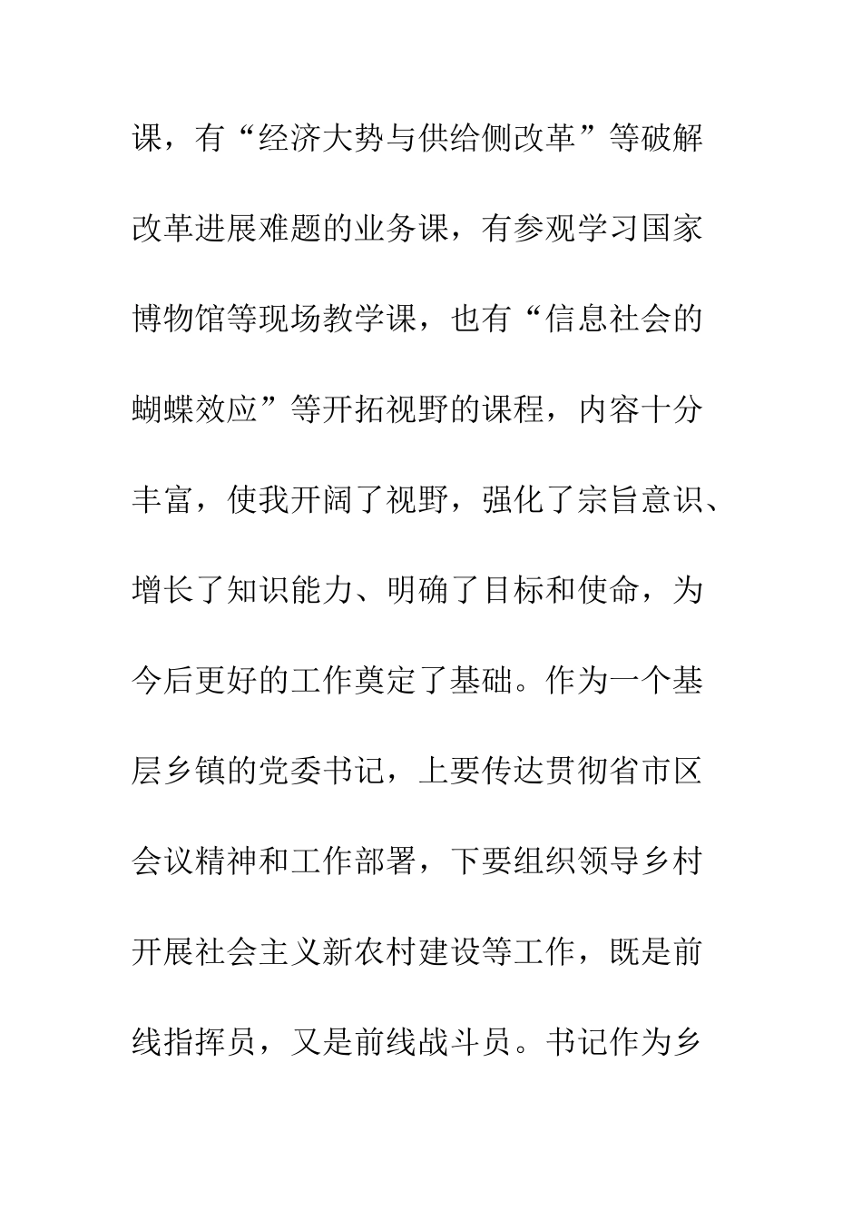 20XX干部北大综合素质能力提升培训心得体会精选12篇_第2页