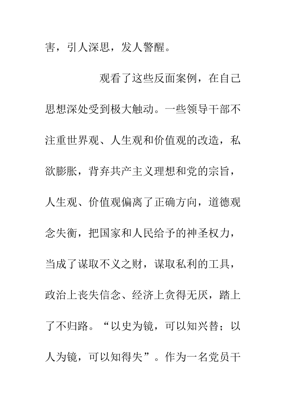 20XX干部观看《高墙里的生意经》和《一封家书》心得体会_第3页