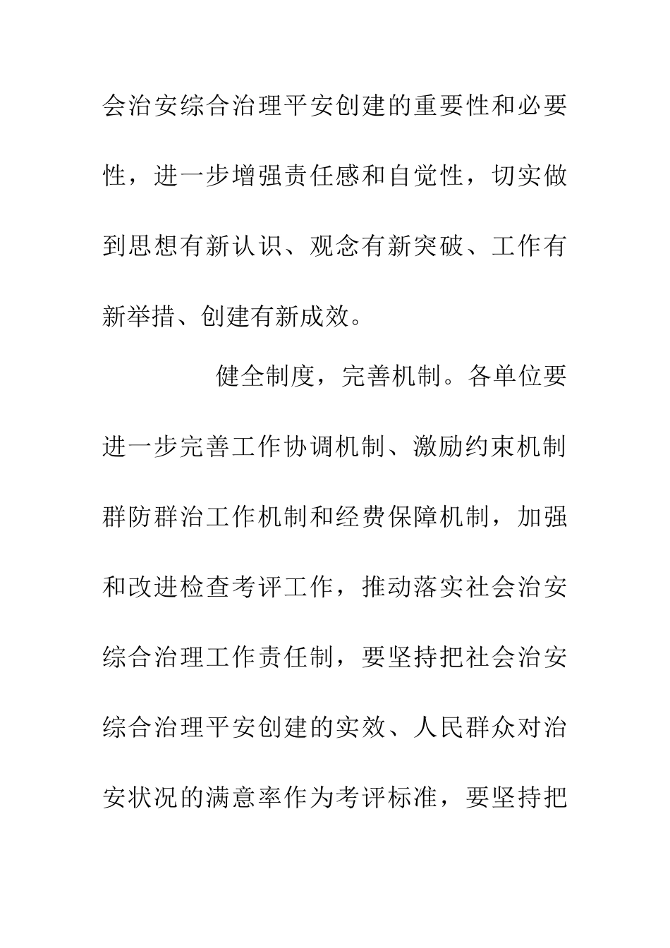 20XX平安建设实施方案_第2页