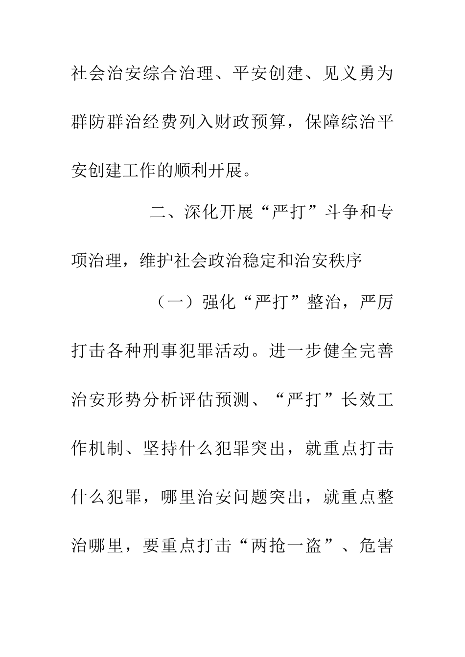 20XX平安建设实施方案_第3页