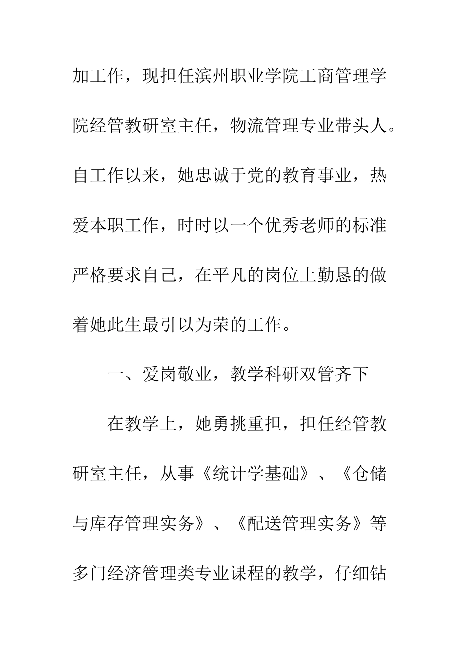 20XX年-爱岗敬业好青年-事迹材料_第2页