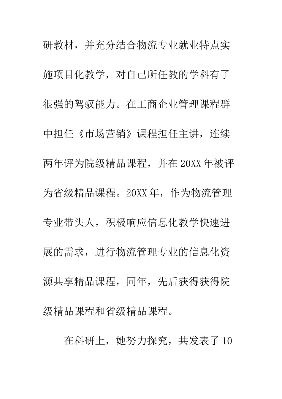 20XX年-爱岗敬业好青年-事迹材料_第3页