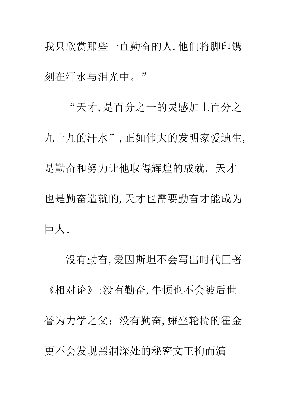 20XX年10月国旗下讲话稿勤能补拙_第2页