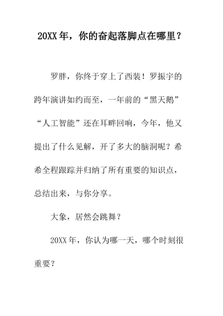 20XX年-你的奋起落脚点在哪里？