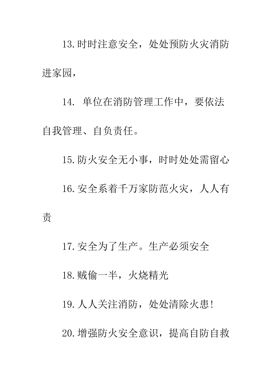 20XX年119全国消防宣传日宣传活动标语大全_第3页
