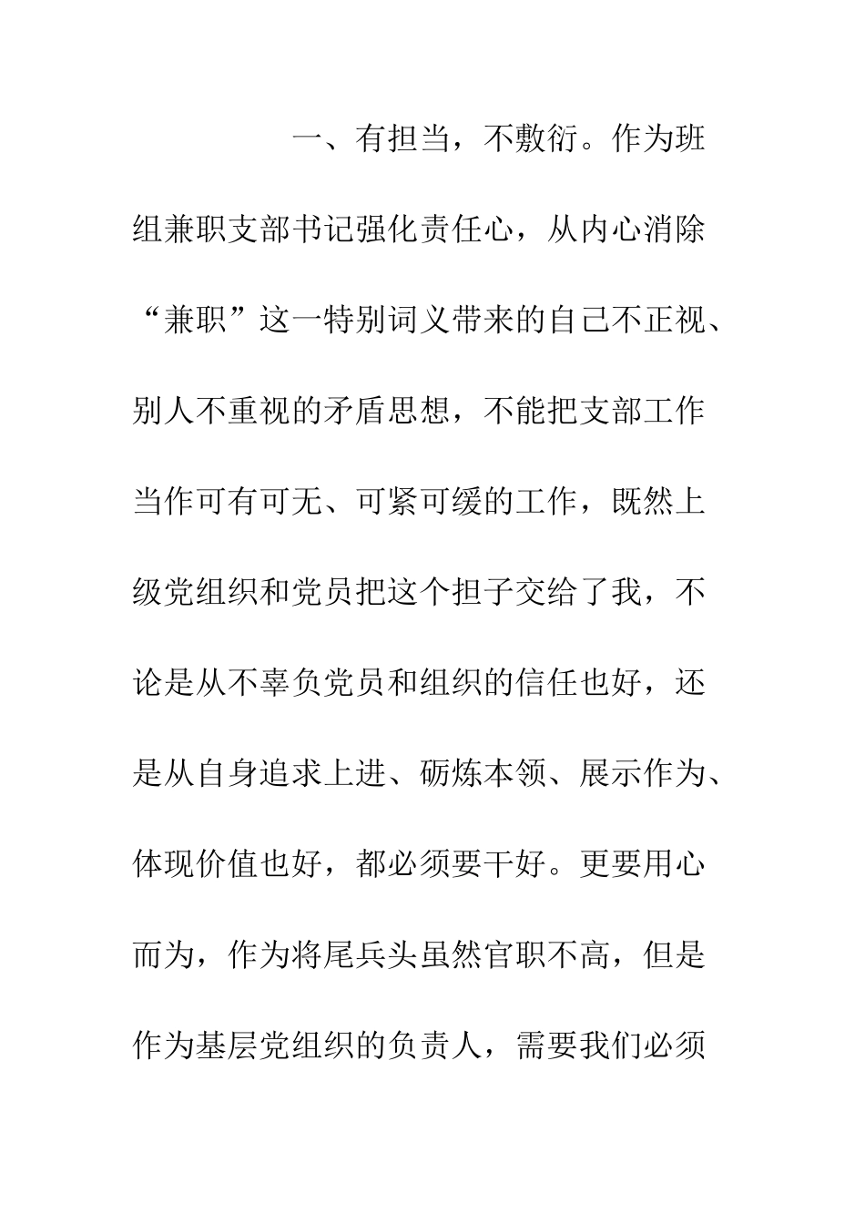 20XX年12月基层党支部书记培训心得体会_第3页