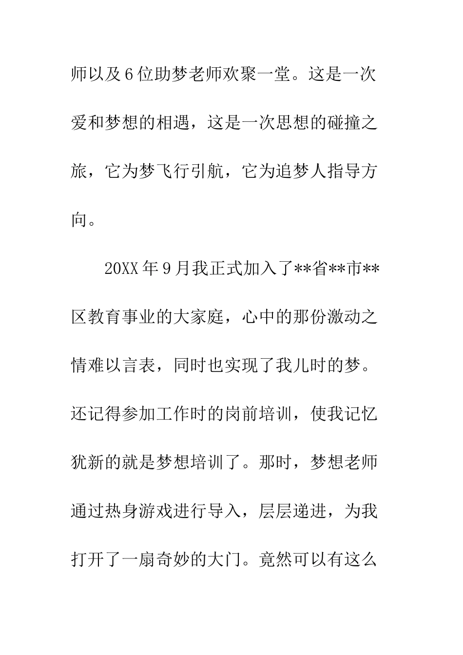 20XX年12月教师培训心得体会为梦而飞_第2页