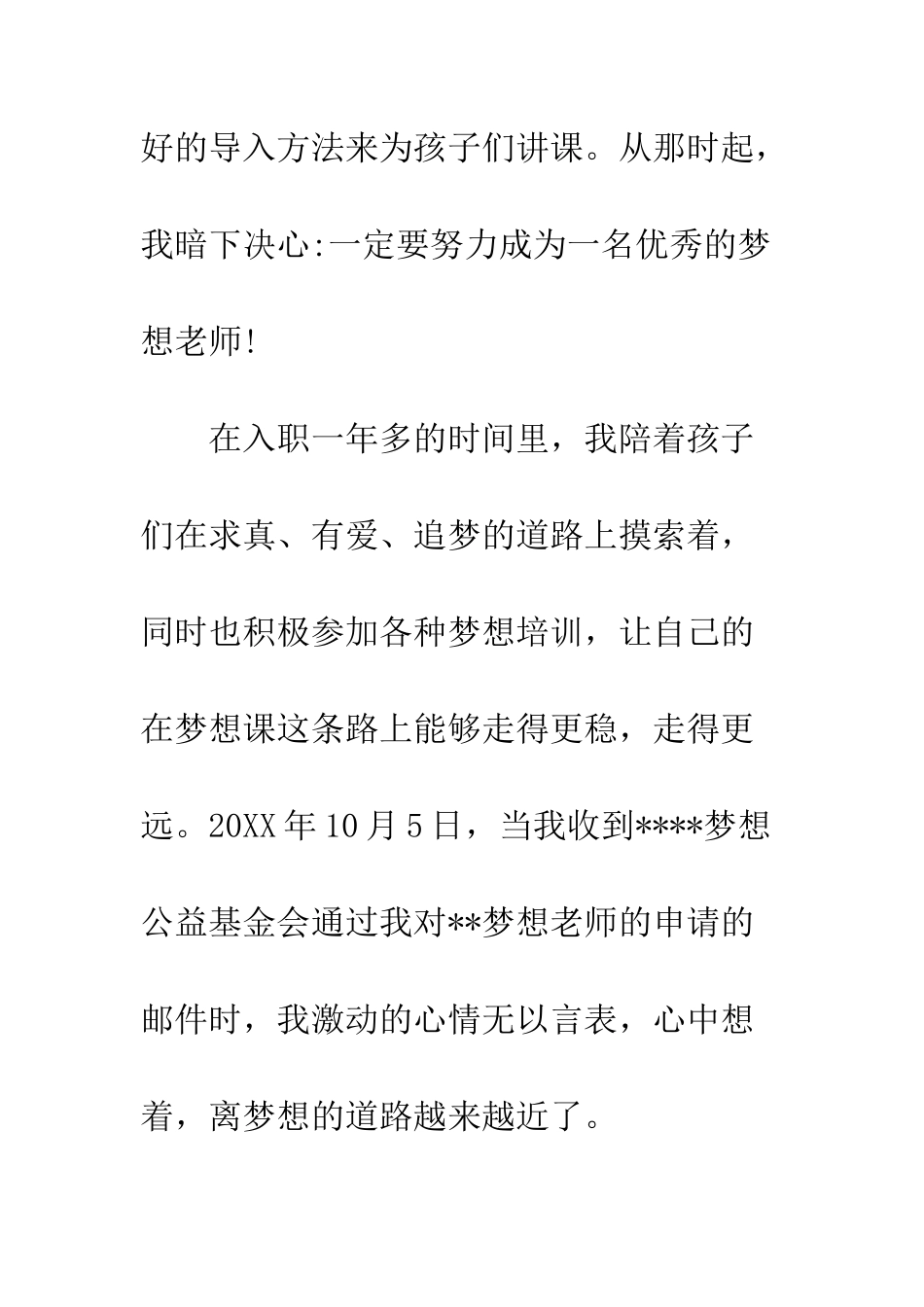 20XX年12月教师培训心得体会为梦而飞_第3页