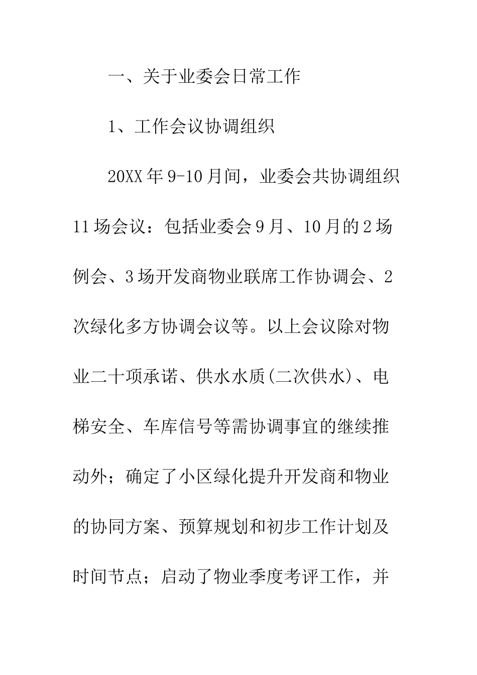 20XX年10月业委会工作总结_第2页