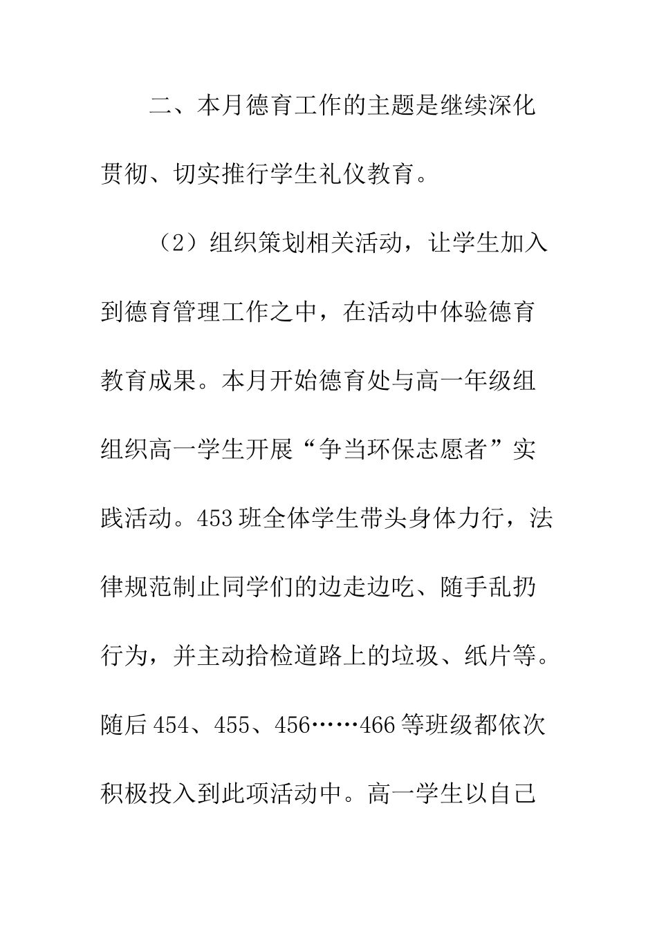 20XX年12月份学校德育工作总结_第2页