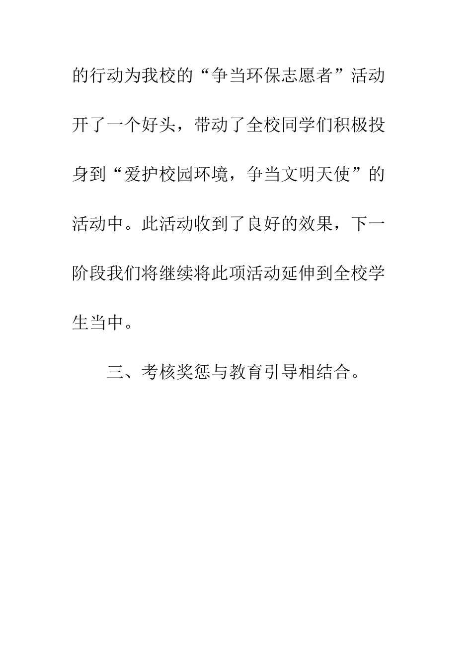 20XX年12月份学校德育工作总结_第3页