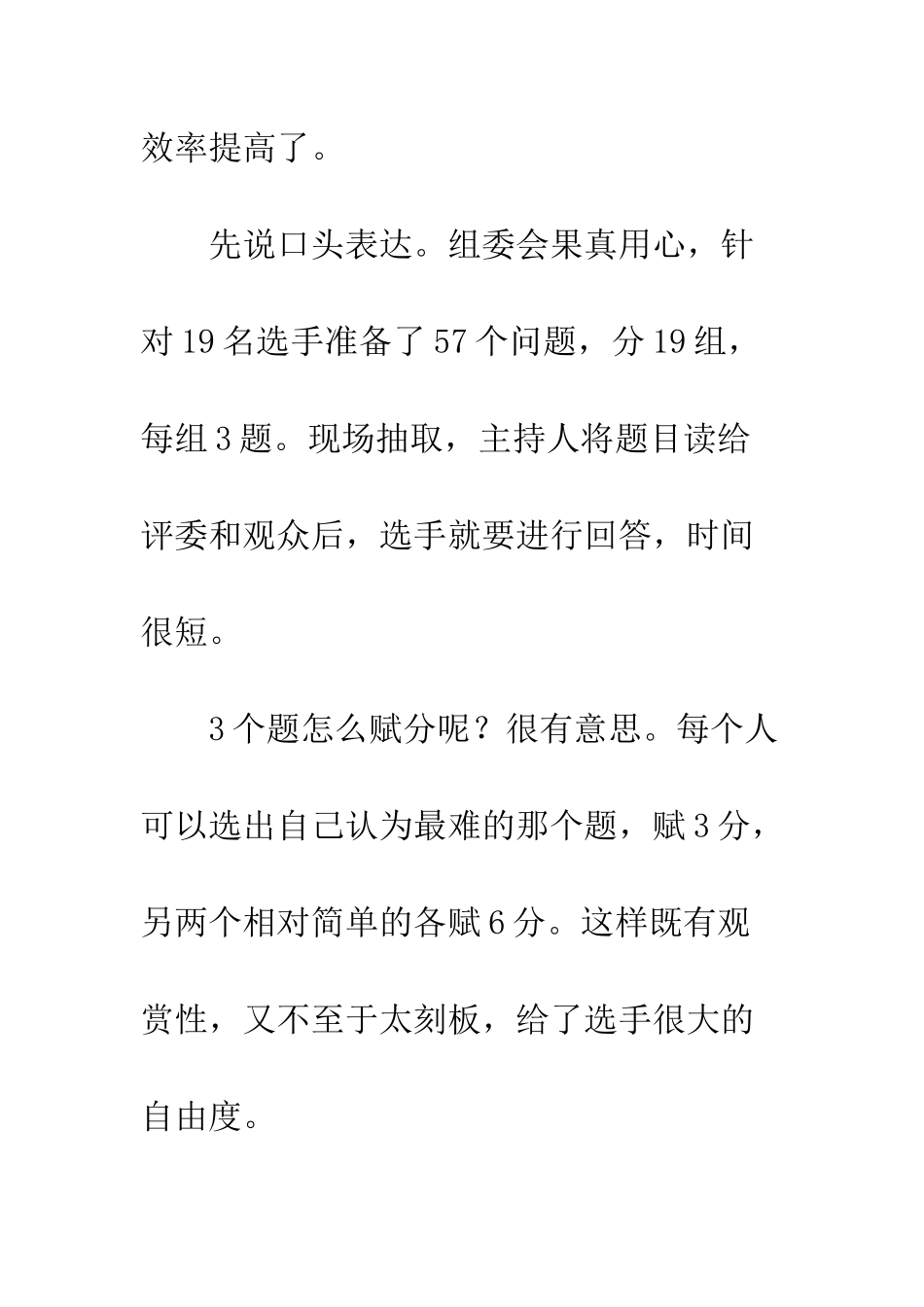 20XX年12月教师技能赛观摩心得体会1500字欣赏_第2页