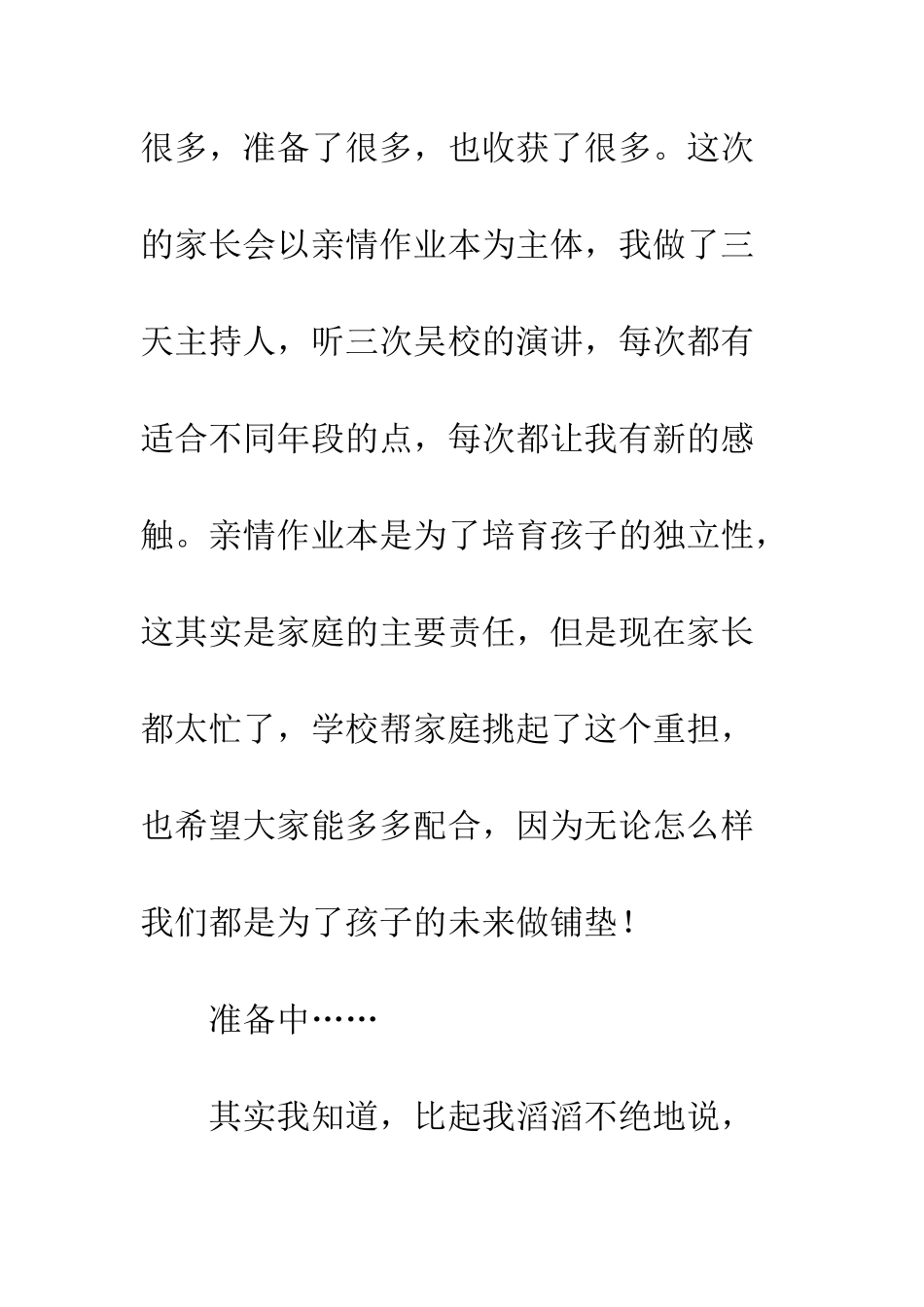 20XX年12月班主任周记_第2页