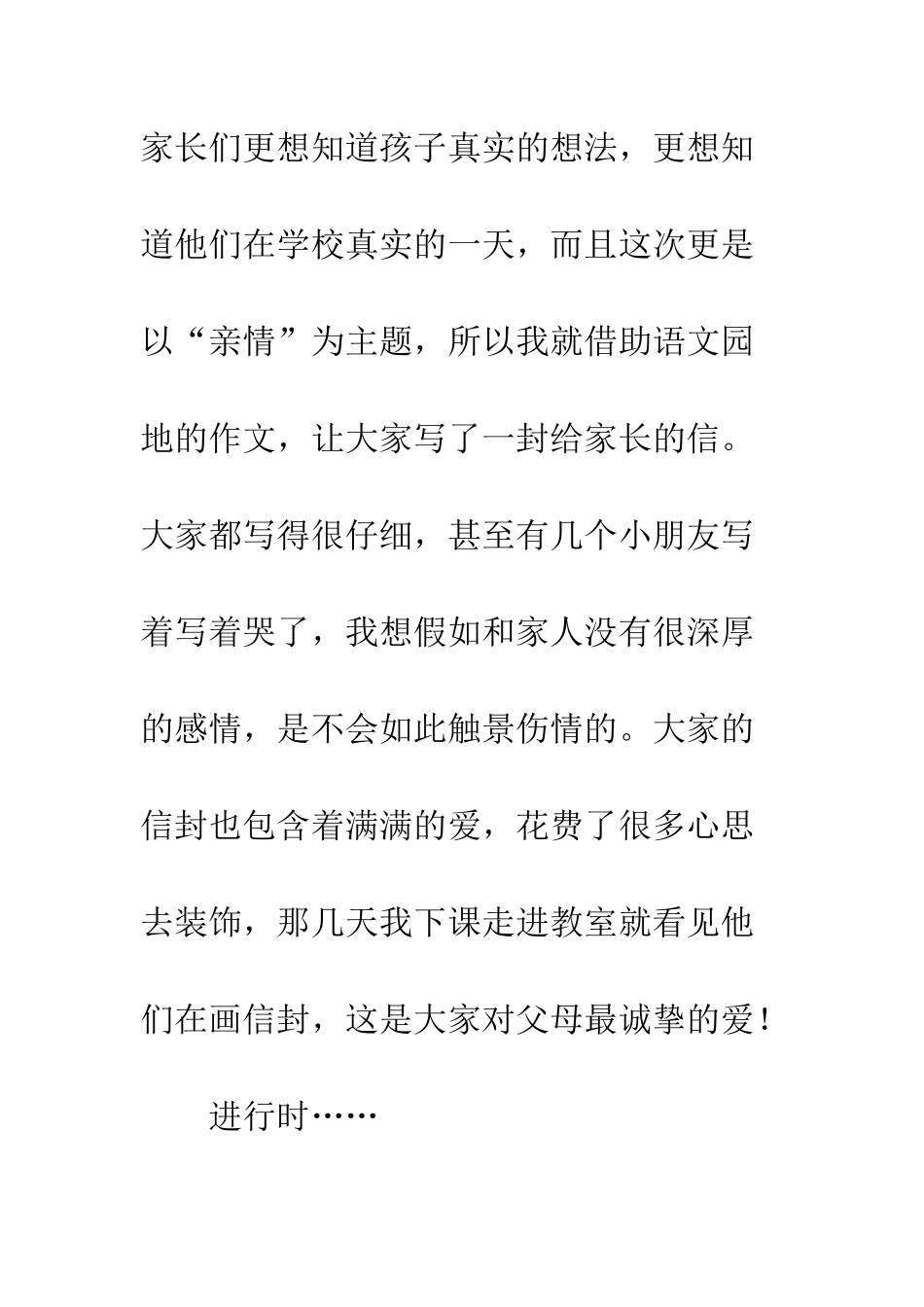 20XX年12月班主任周记_第3页
