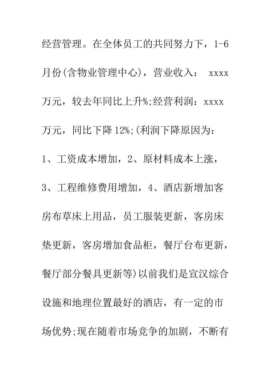 20XX年1月份酒店工作总结_第2页