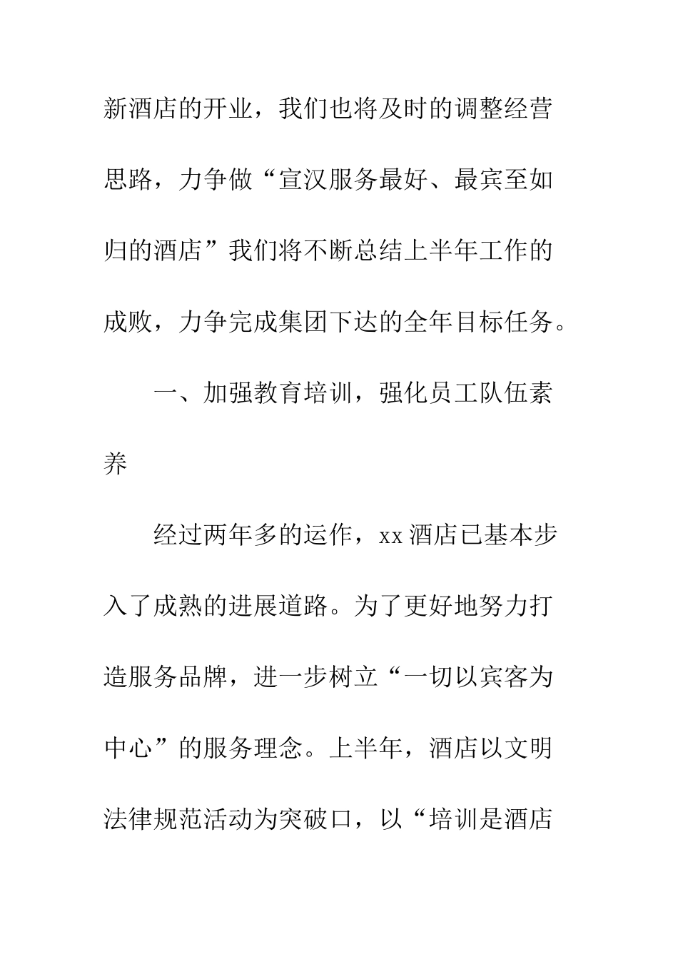 20XX年1月份酒店工作总结_第3页