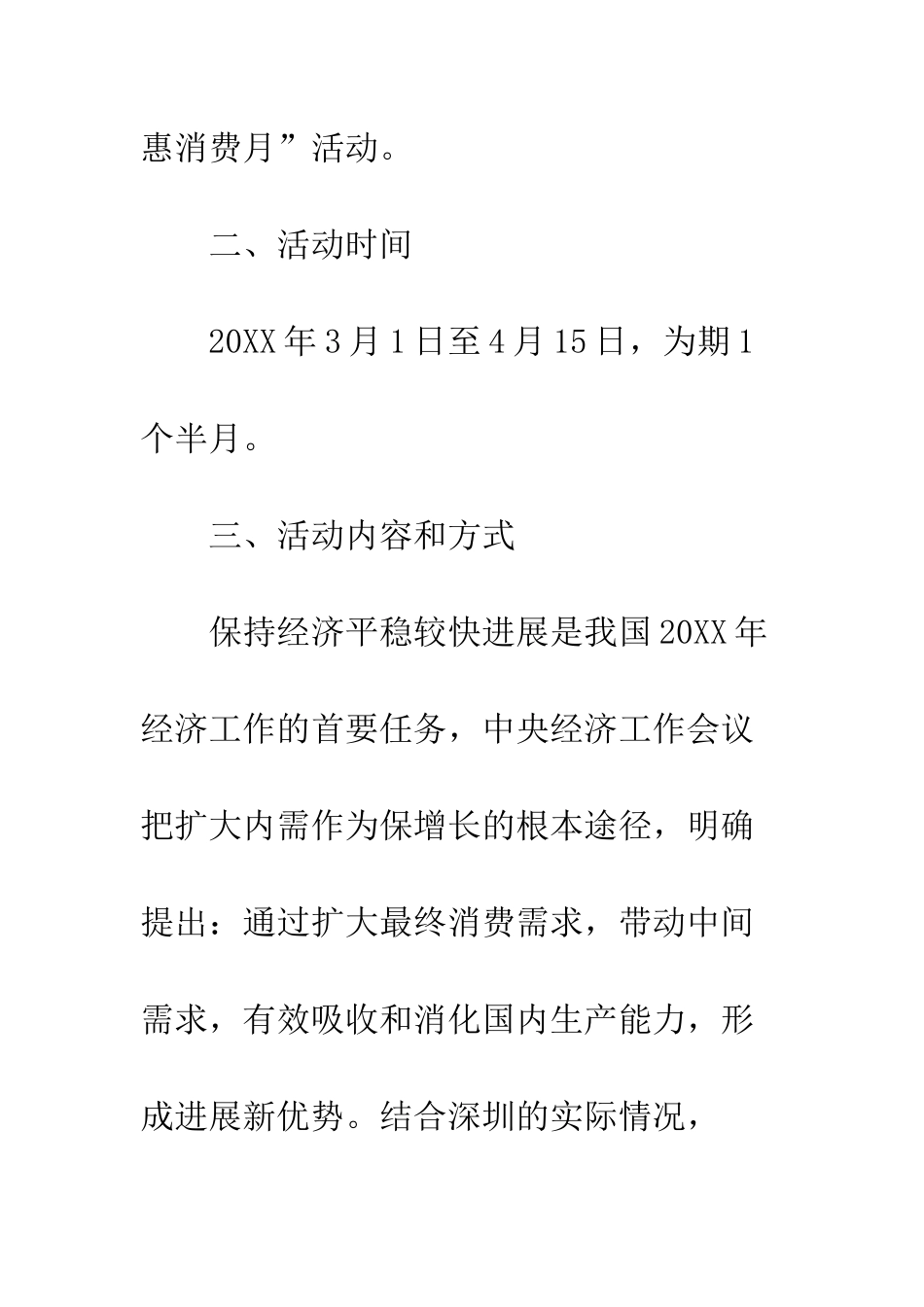 20XX年3.15消费优惠活动策划方案_第2页