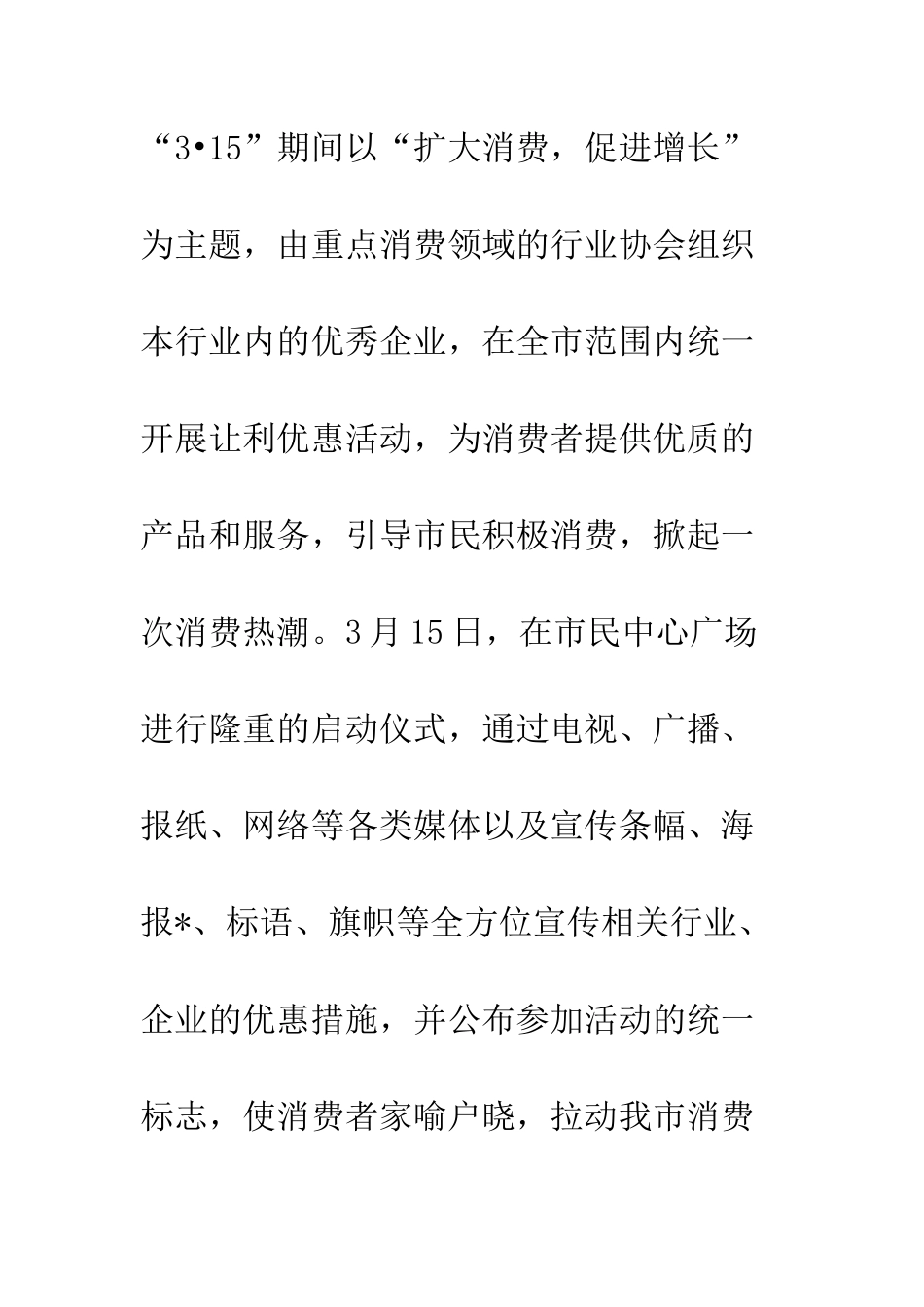 20XX年3.15消费优惠活动策划方案_第3页