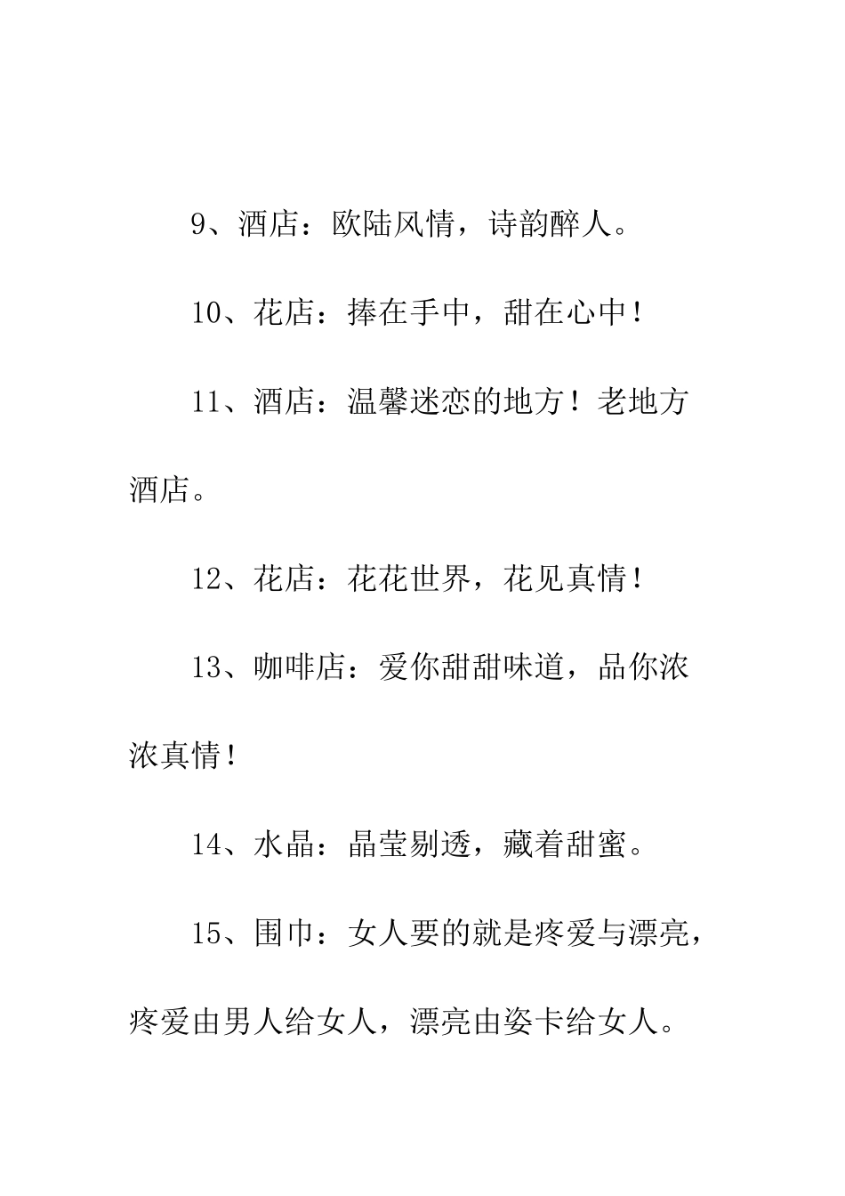 20XX年2月14情人节宣传语_第3页