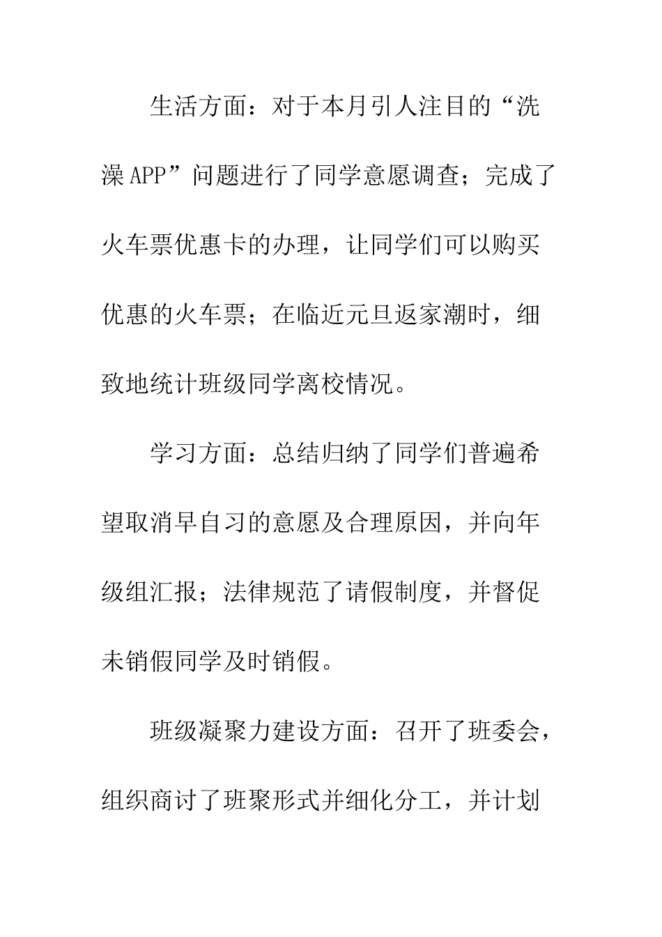 20XX年12月班委工作总结饭大全_第2页