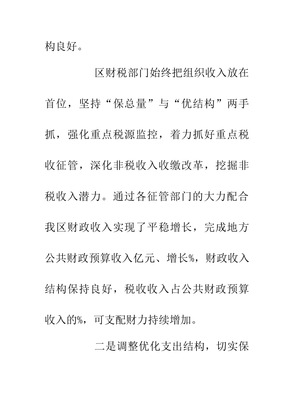 20XX年1季度财政预算执行情况_第2页