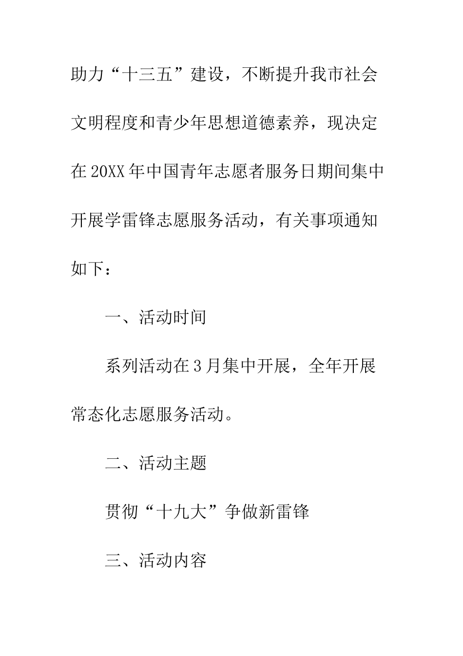 20XX年3·;5中国青年志愿者服务日活动方案_第2页