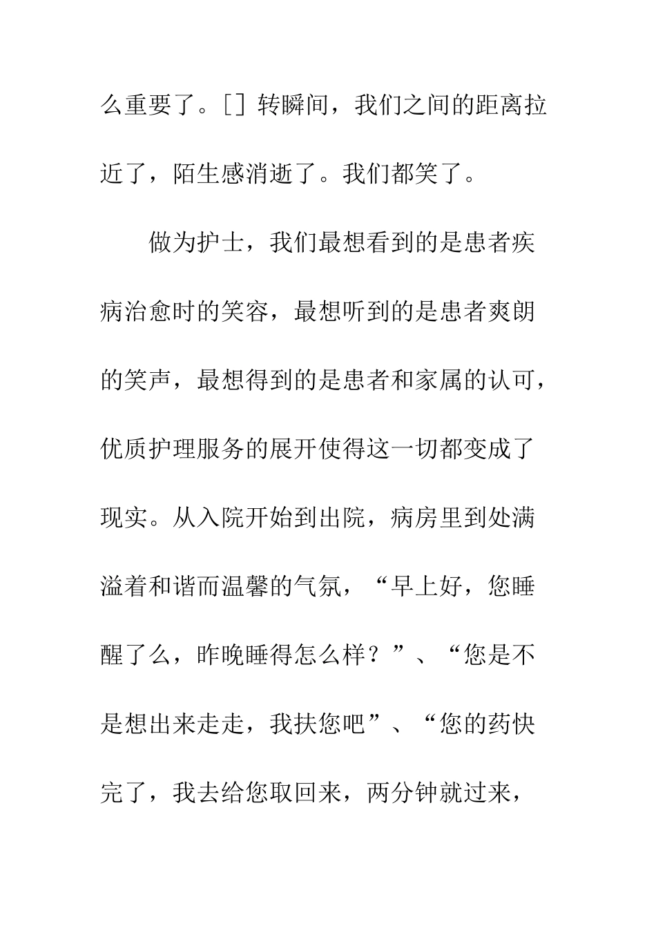 20XX年5.12护士节演讲稿大全_第2页