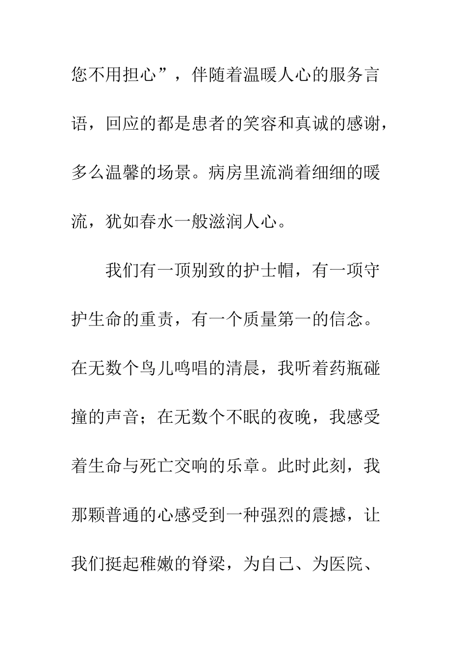 20XX年5.12护士节演讲稿大全_第3页