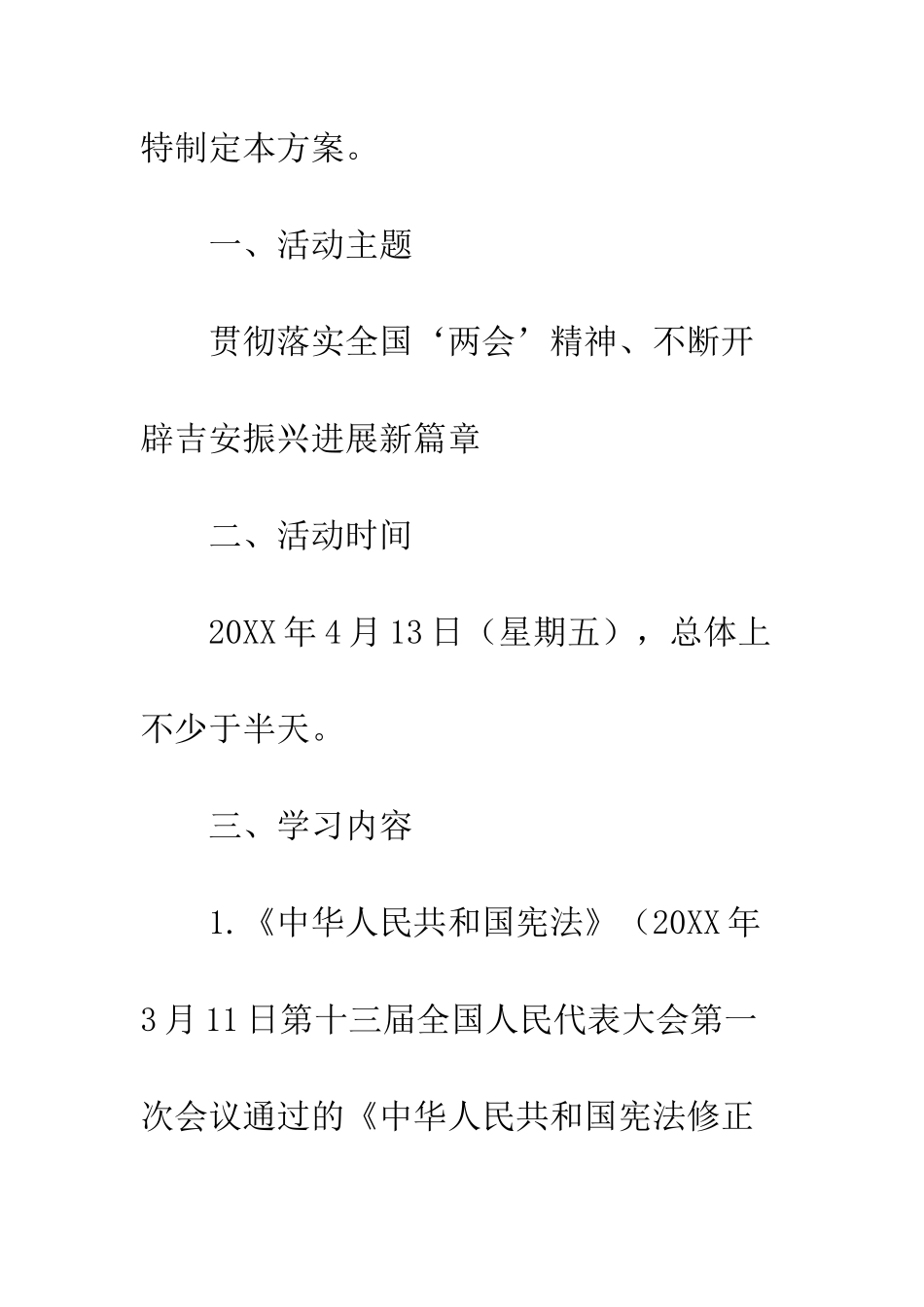 20XX年4月“党员活动日”实施方案_第2页