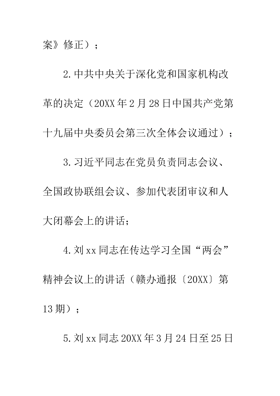 20XX年4月“党员活动日”实施方案_第3页