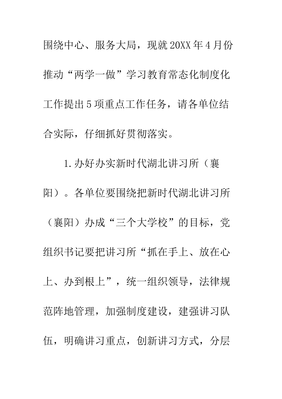 20XX年4月份推进“两学一做”学习重点工作方案_第2页