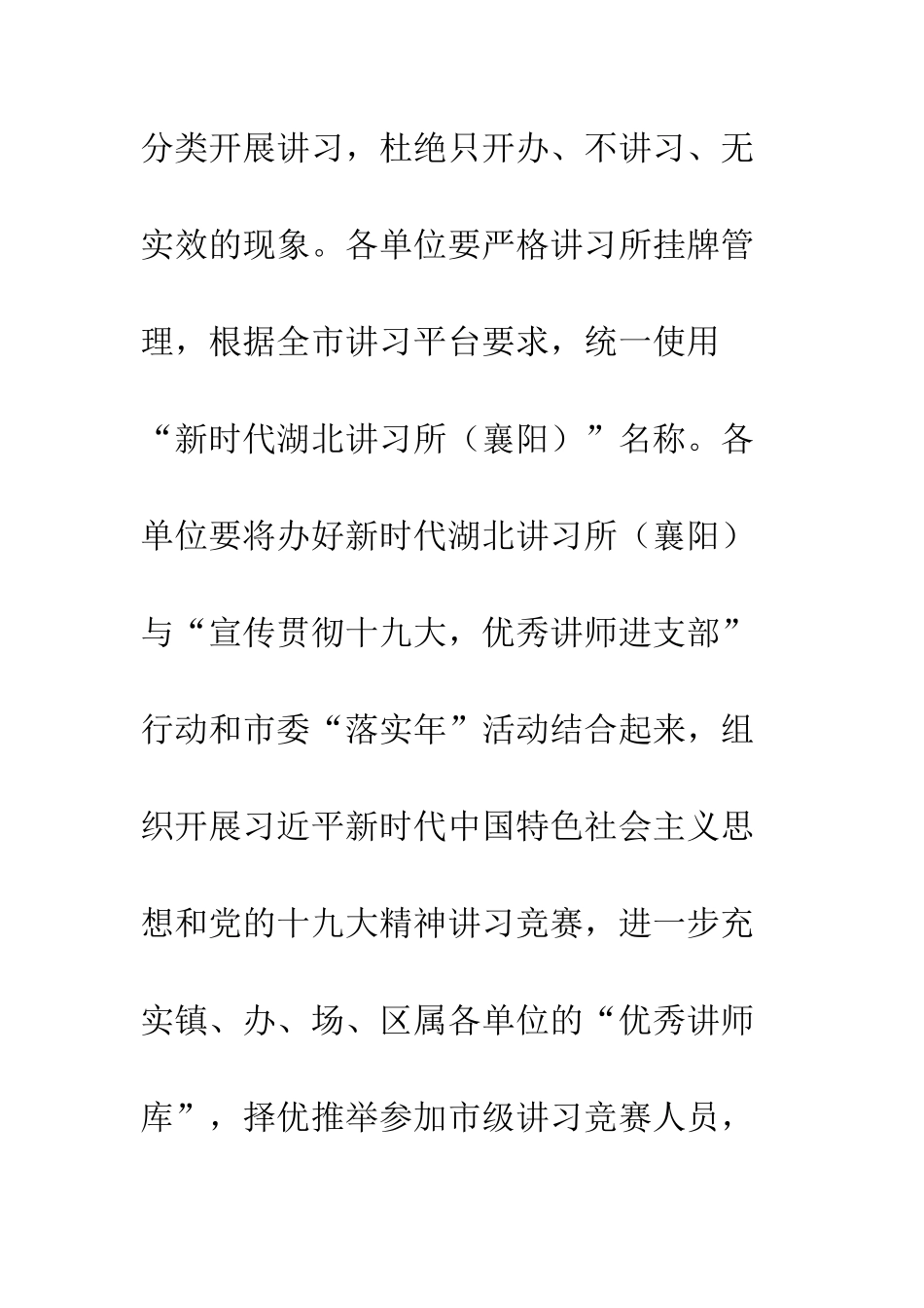 20XX年4月份推进“两学一做”学习重点工作方案_第3页