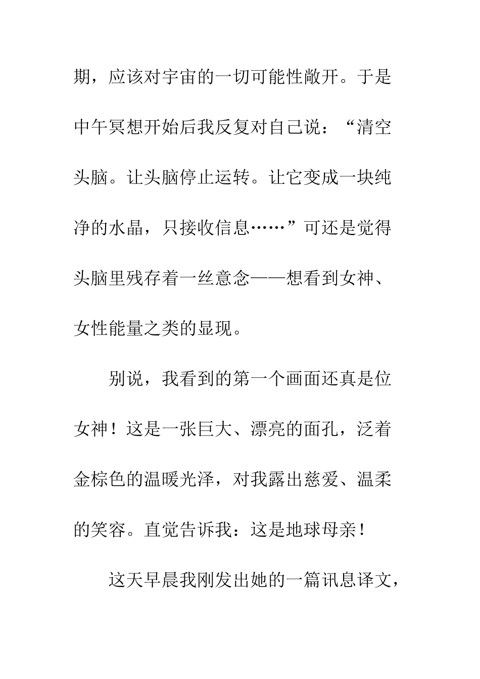 20XX年3月8日冥想所见超然于性别之上_第2页