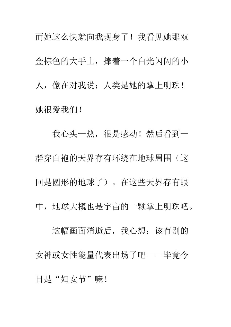 20XX年3月8日冥想所见超然于性别之上_第3页