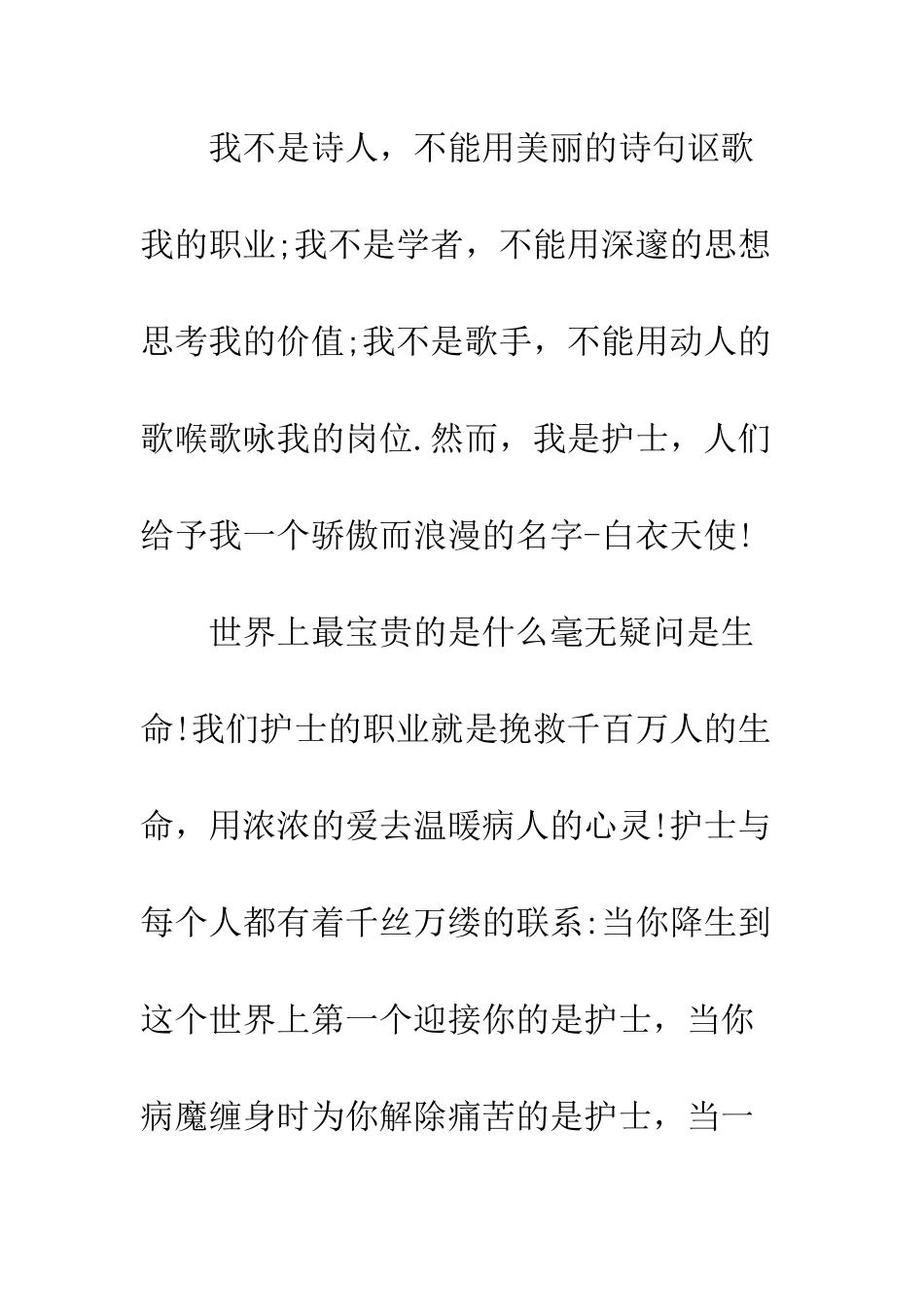 20XX年5.12护士节优秀征文十六篇_第2页