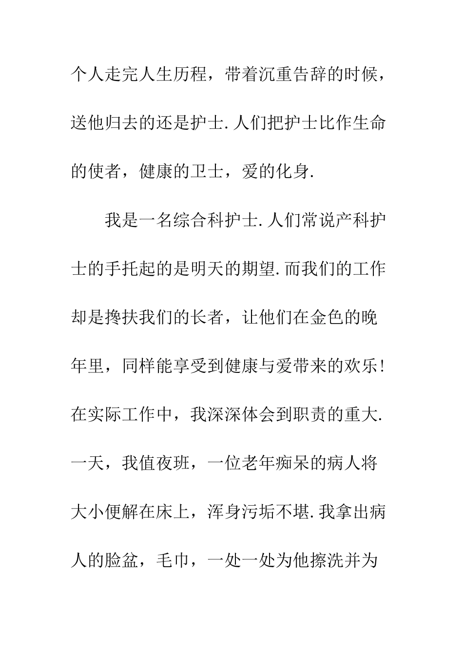 20XX年5.12护士节优秀征文十六篇_第3页