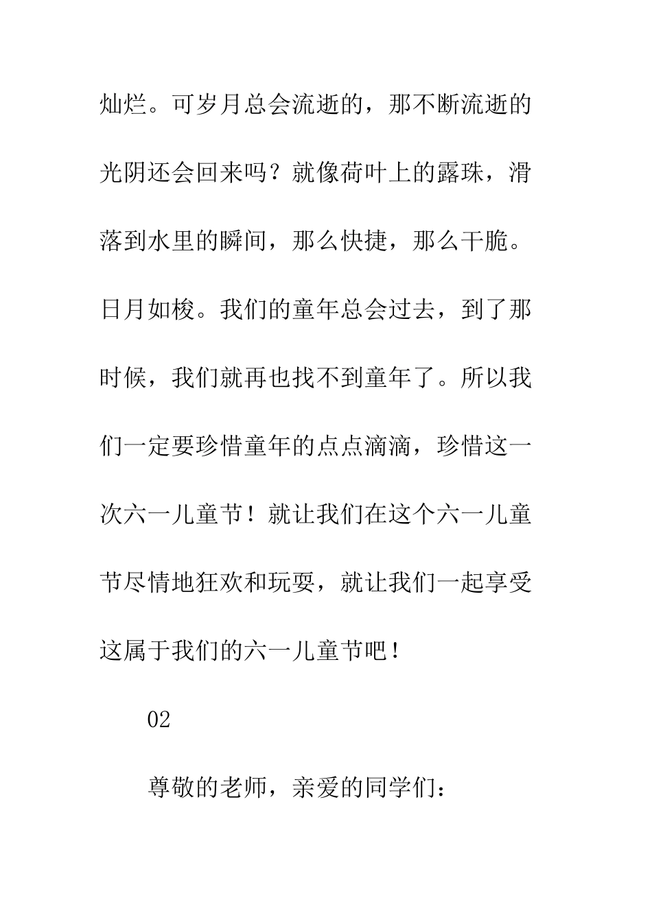 20XX年61儿童节发言稿200字精选4篇_第2页