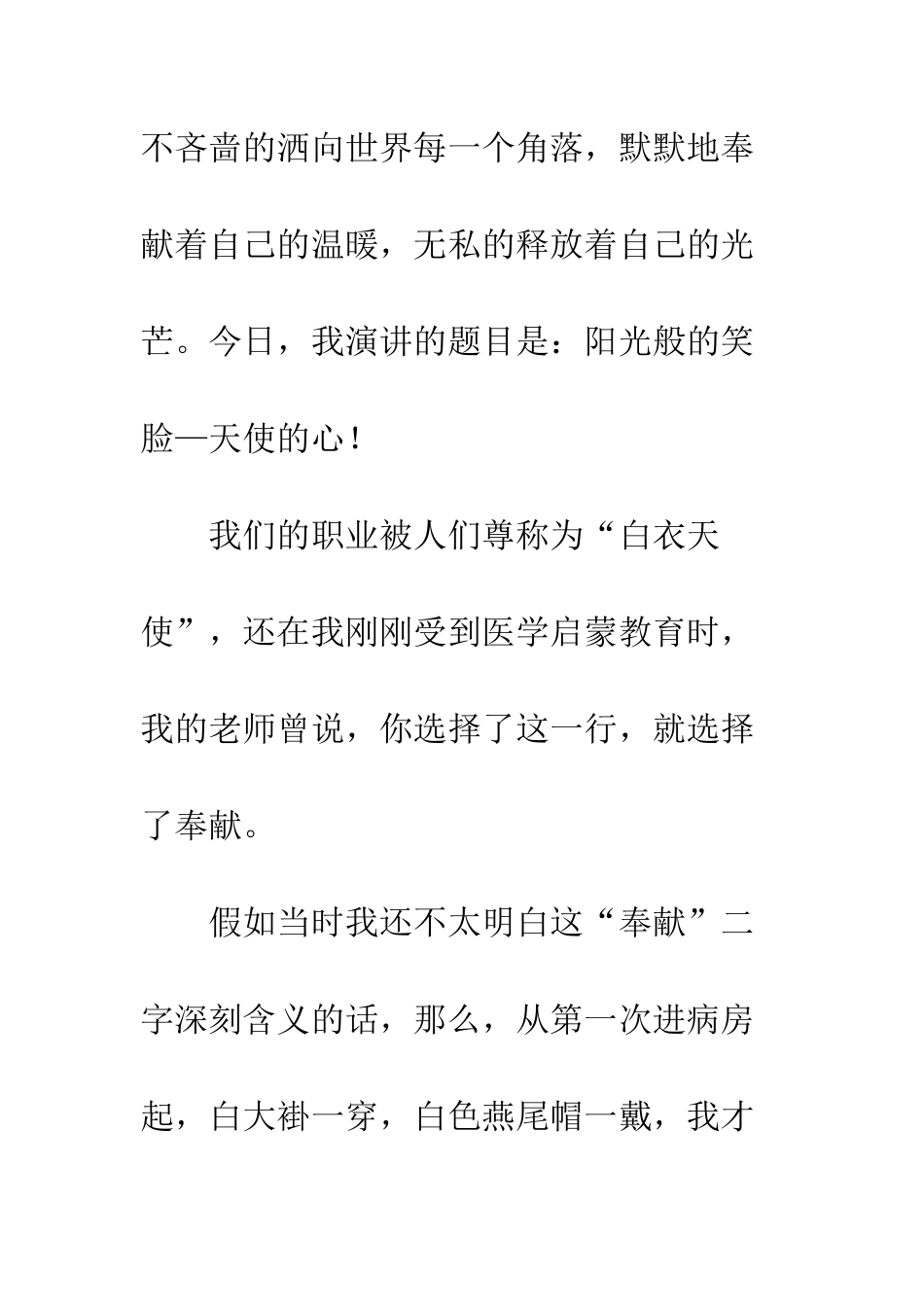 20XX年5.12护士节精选演讲稿十六篇_第2页