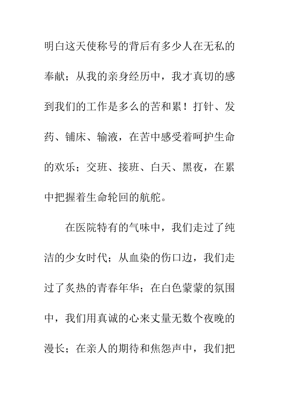20XX年5.12护士节精选演讲稿十六篇_第3页