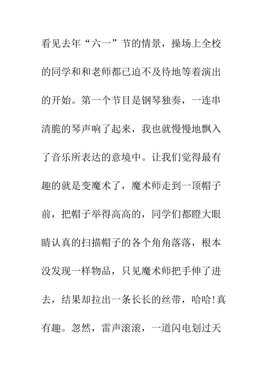 20XX年61儿童节发言稿400字精选4篇_第2页