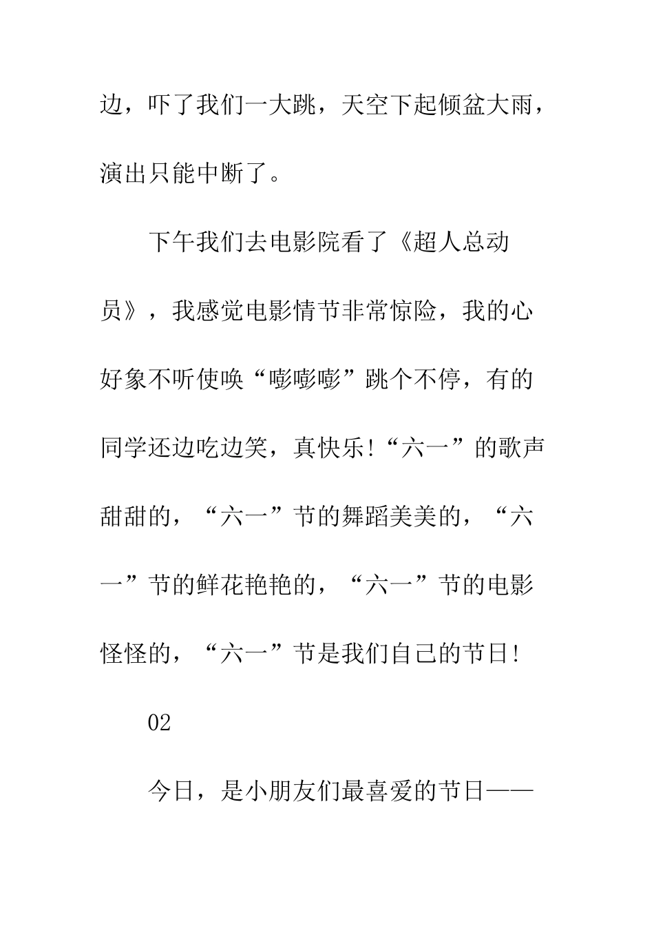 20XX年61儿童节发言稿400字精选4篇_第3页