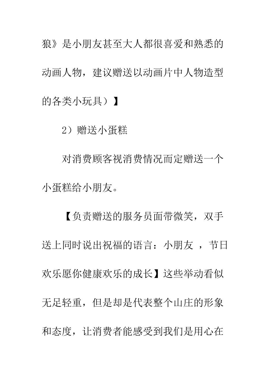 20XX年61儿童节活动方案模板4篇_第2页