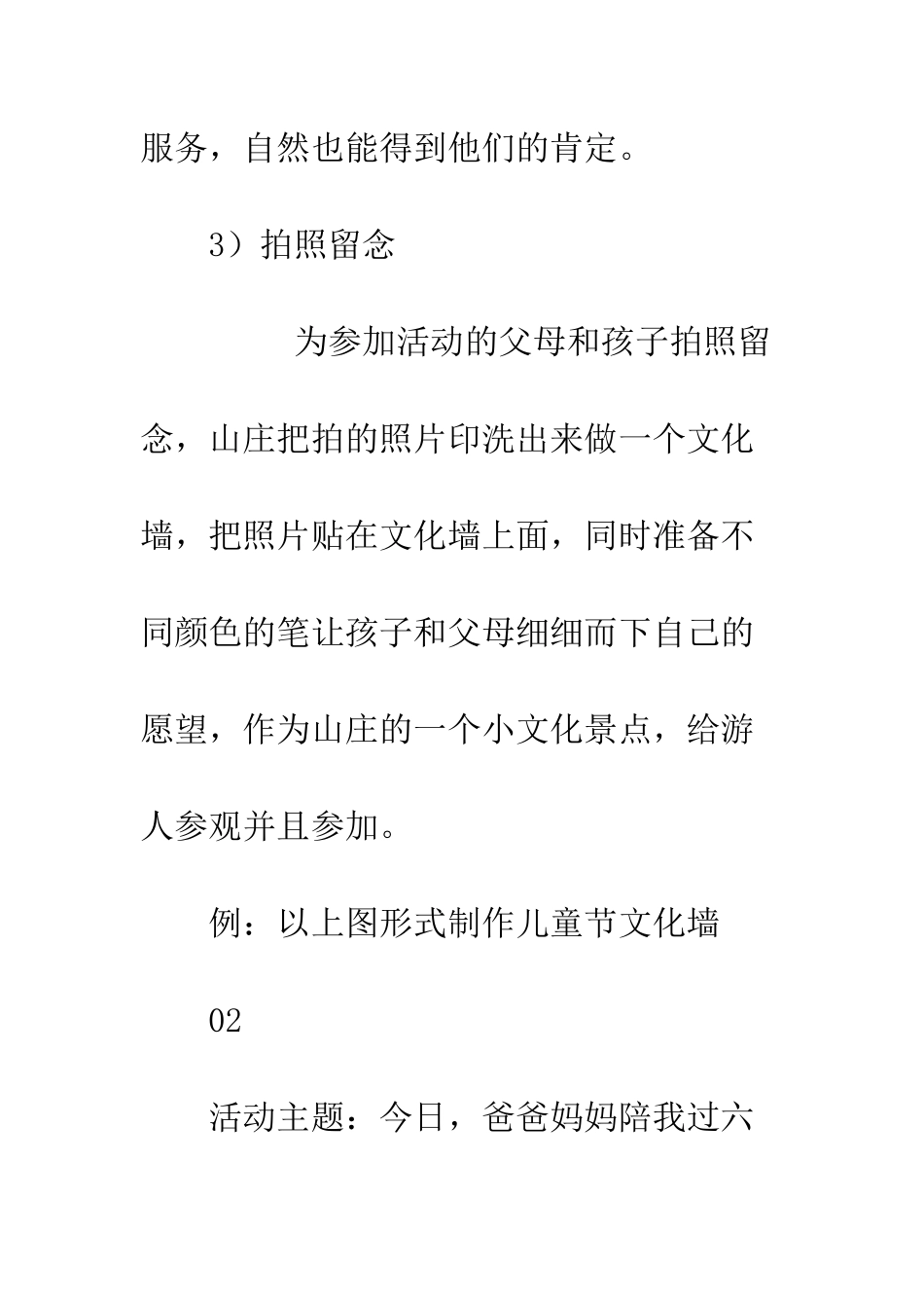 20XX年61儿童节活动方案模板4篇_第3页