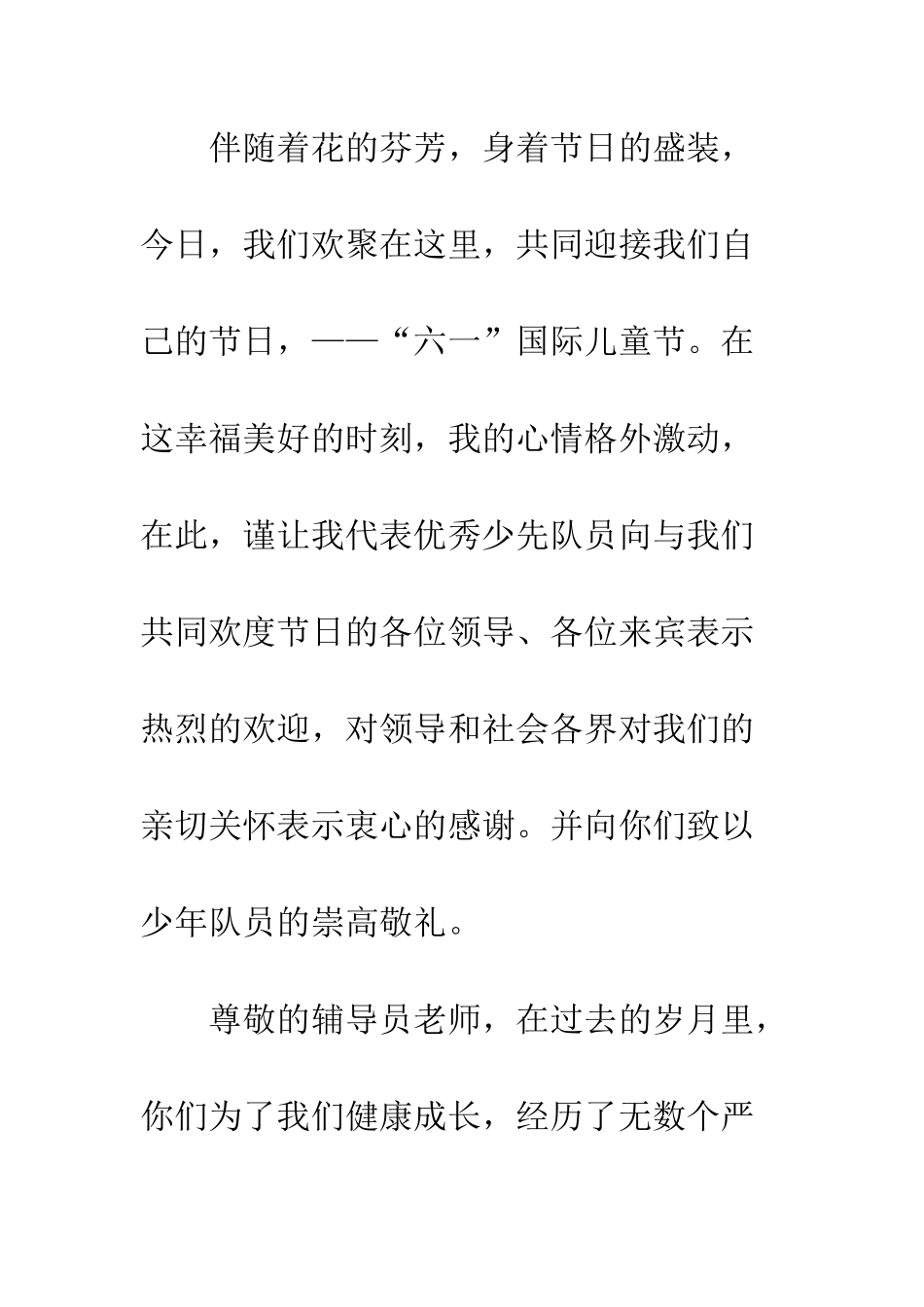 20XX年61儿童节发言稿500字精选8篇_第2页