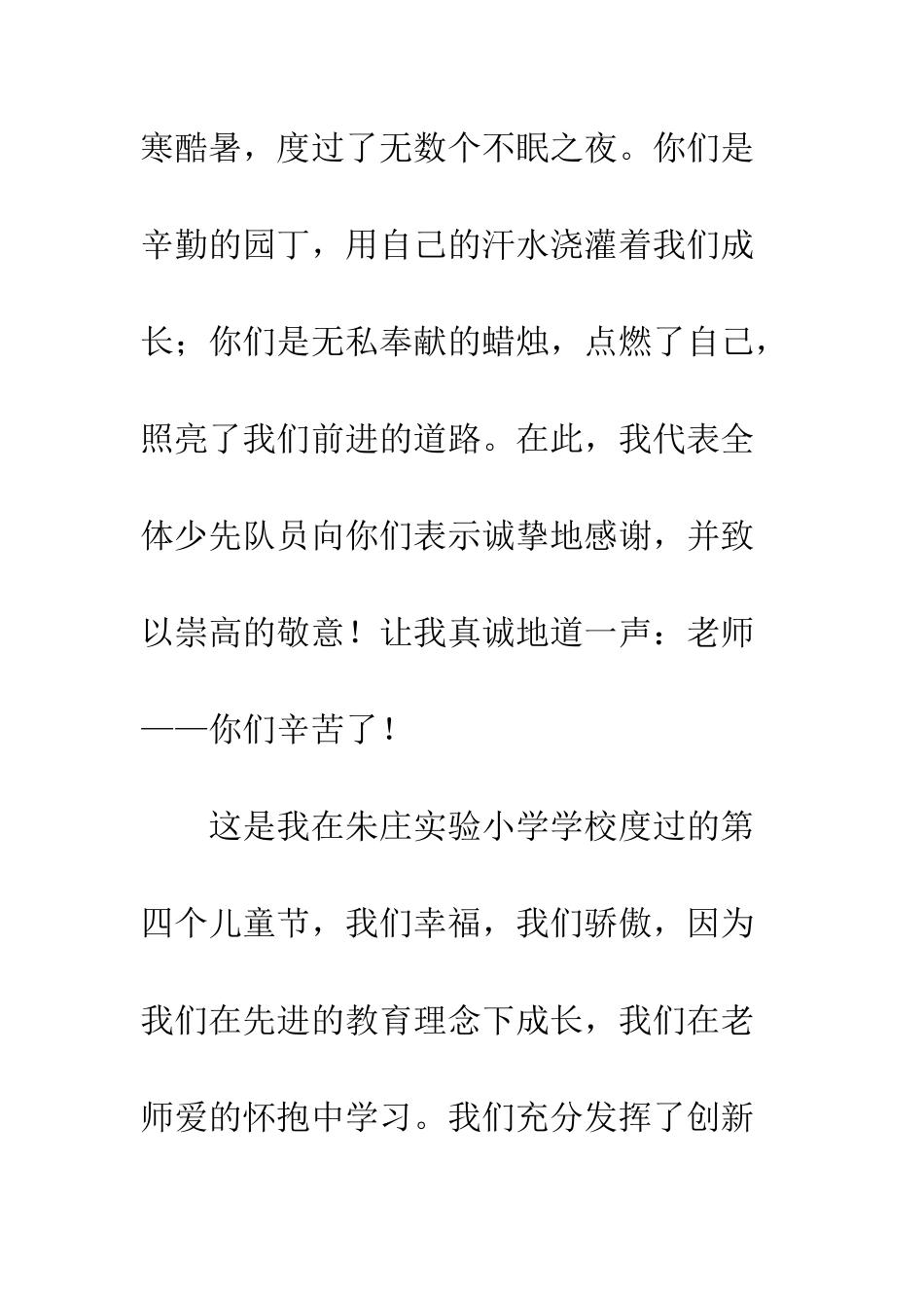 20XX年61儿童节发言稿500字精选8篇_第3页