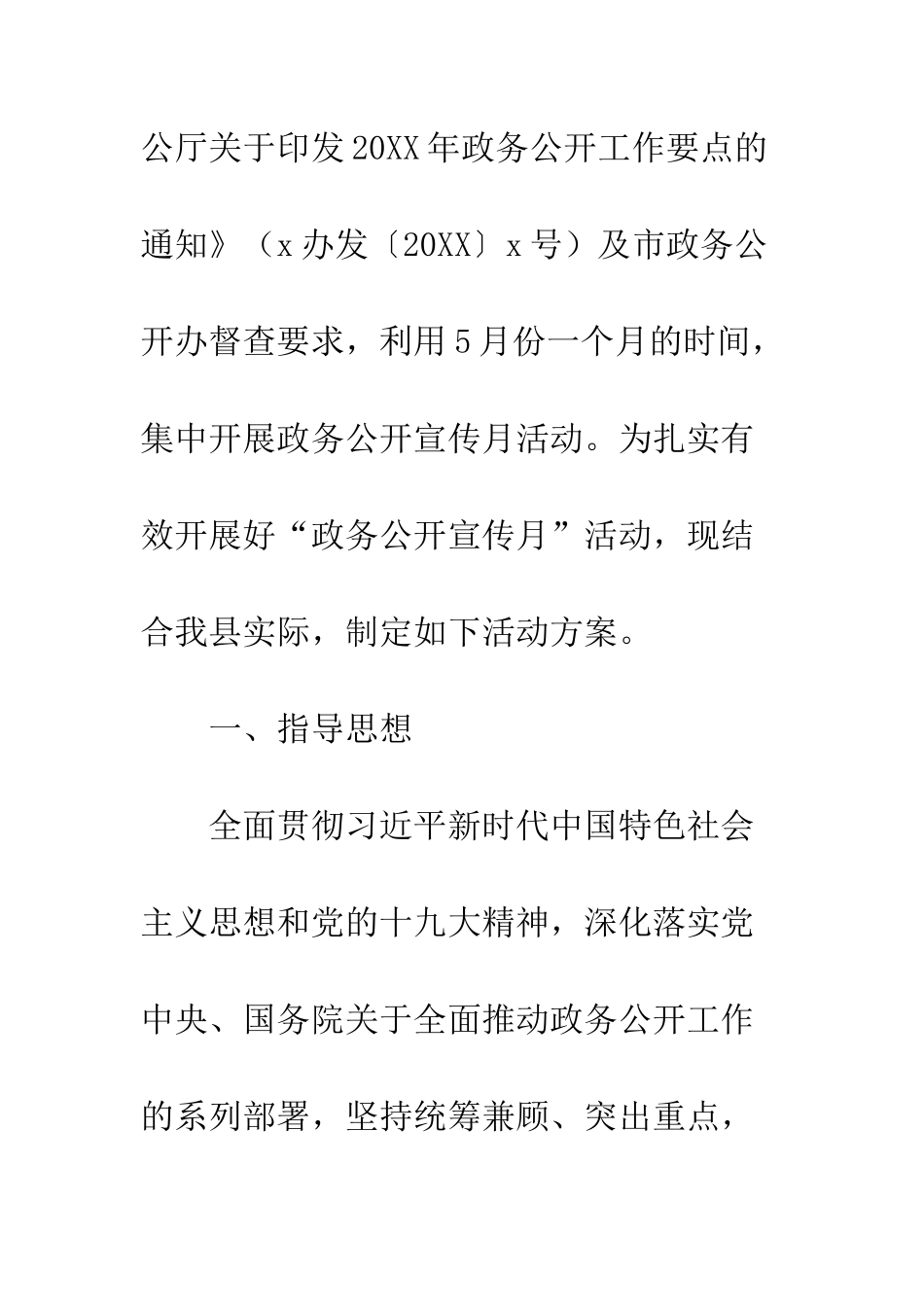 20XX年5月政务公开宣传月活动方案_第2页