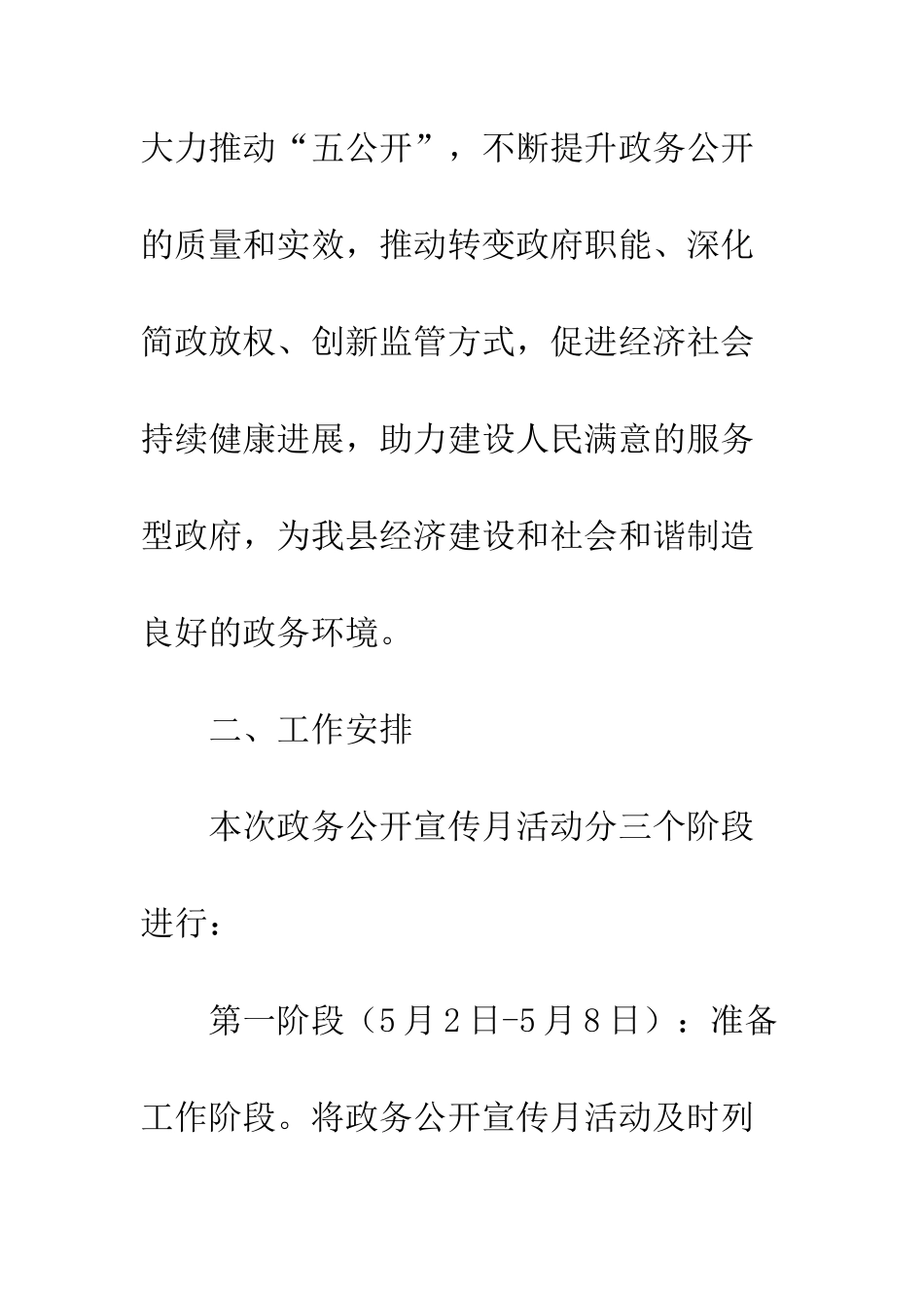 20XX年5月政务公开宣传月活动方案_第3页