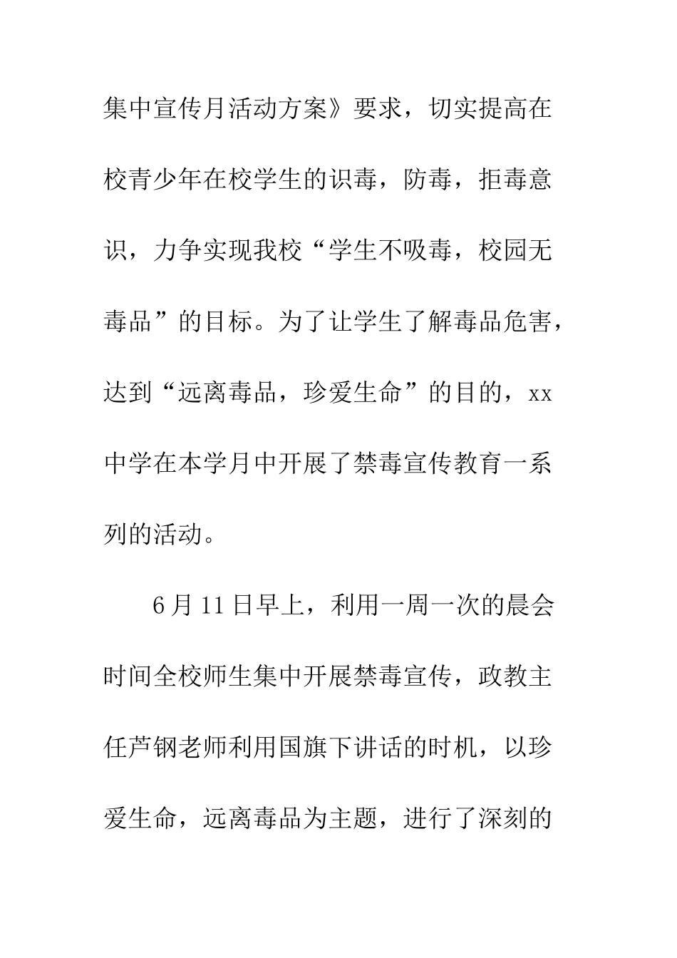 20XX年6.26禁毒宣传总结4篇_第2页